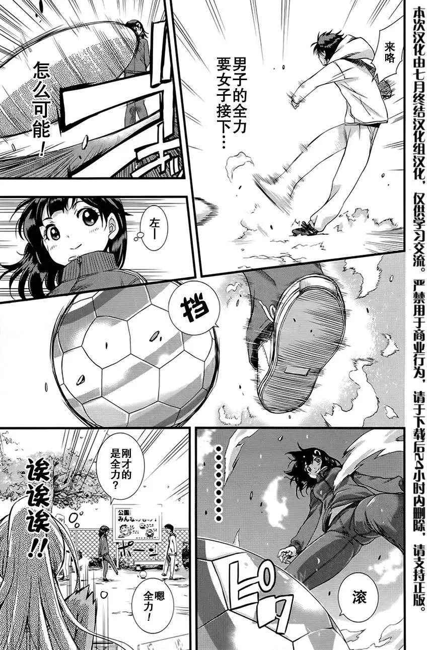 《恋爱足球my ball》第01回 第21页