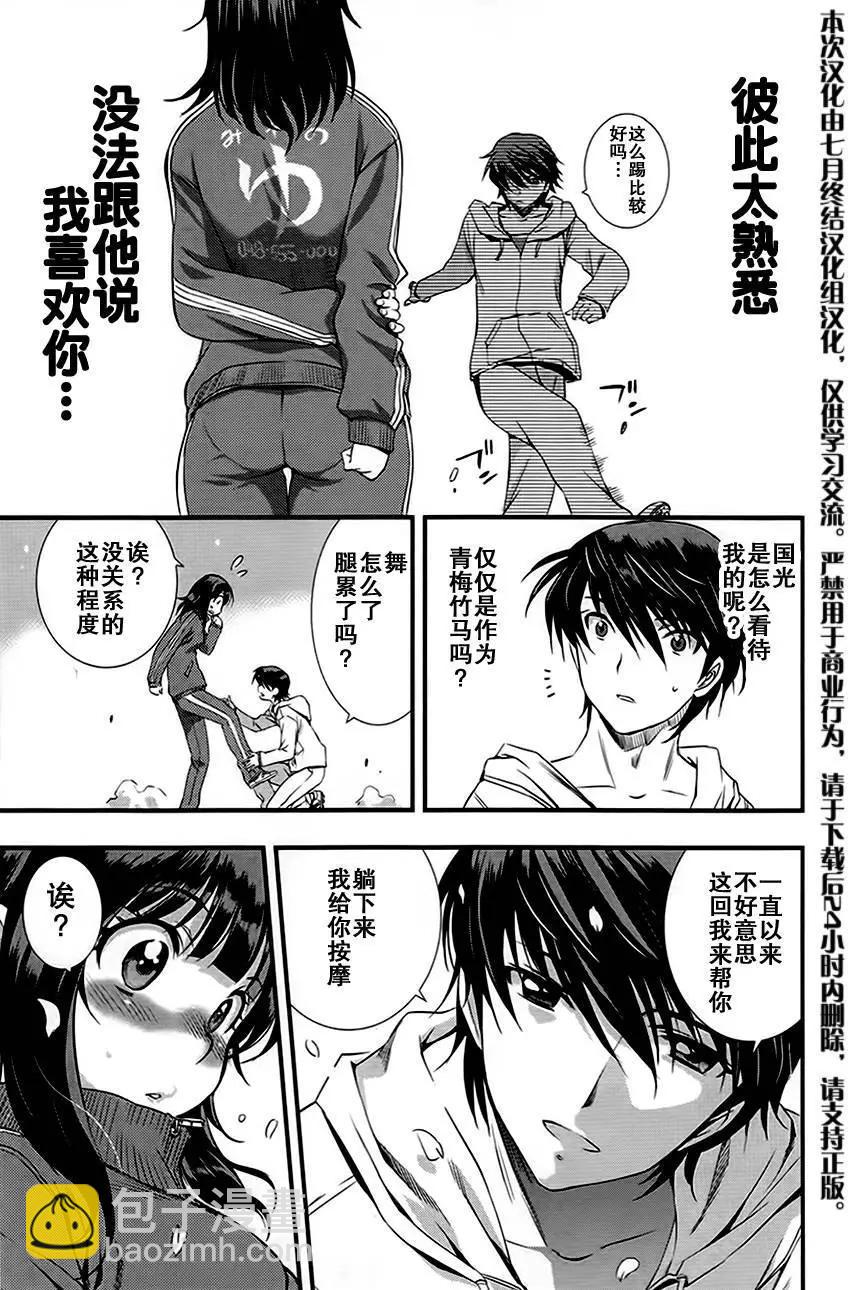 《恋爱足球my ball》第01回 第23页