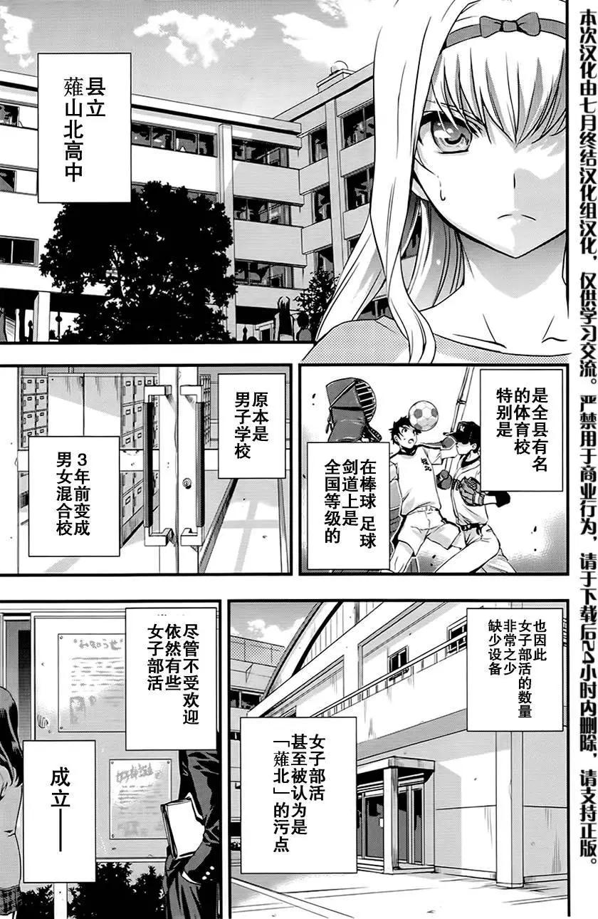 《恋爱足球my ball》第01回 第29页