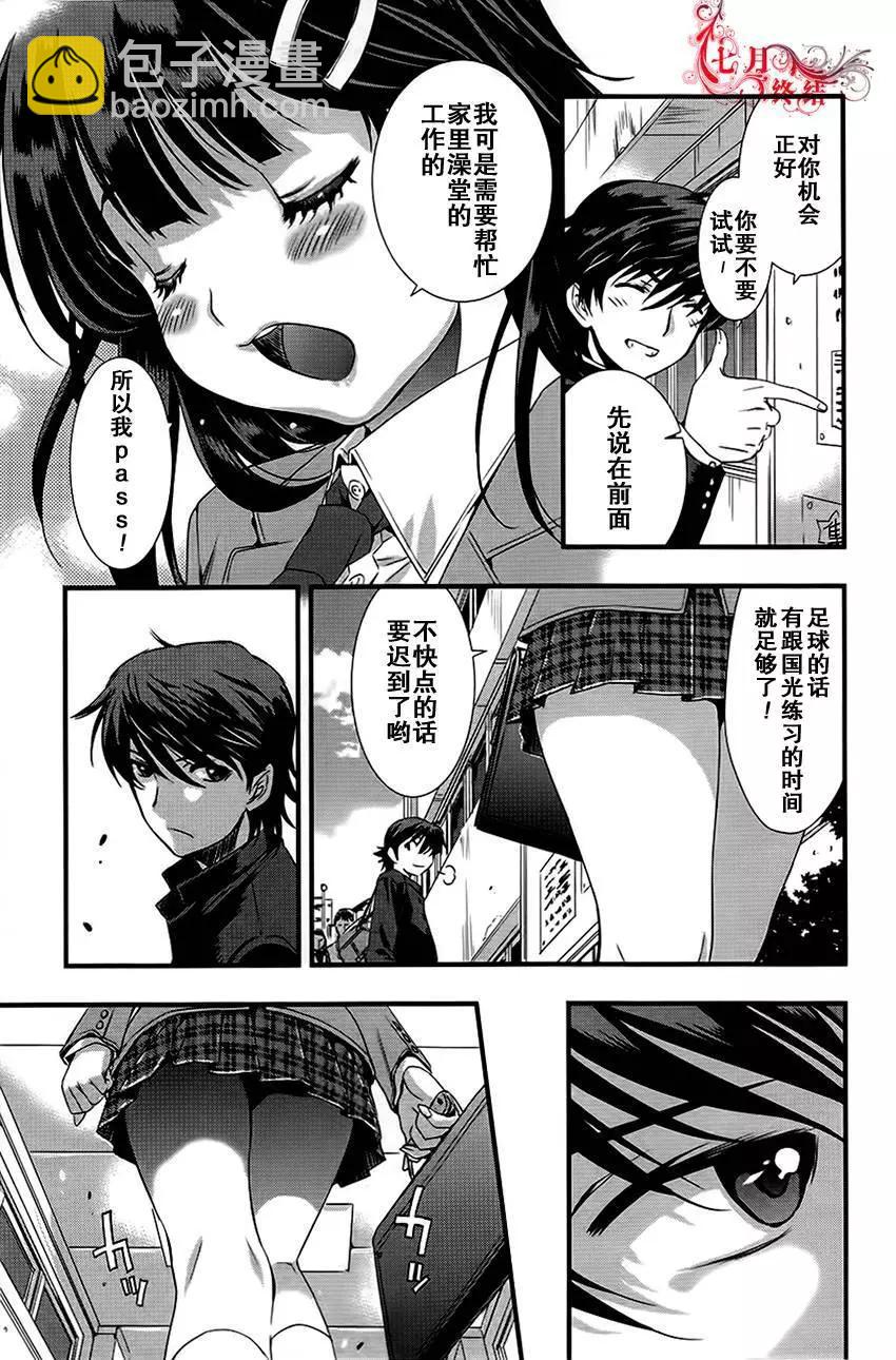 《恋爱足球my ball》第01回 第31页