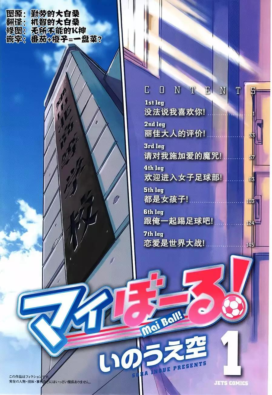 《恋爱足球my ball》第01回 第3页