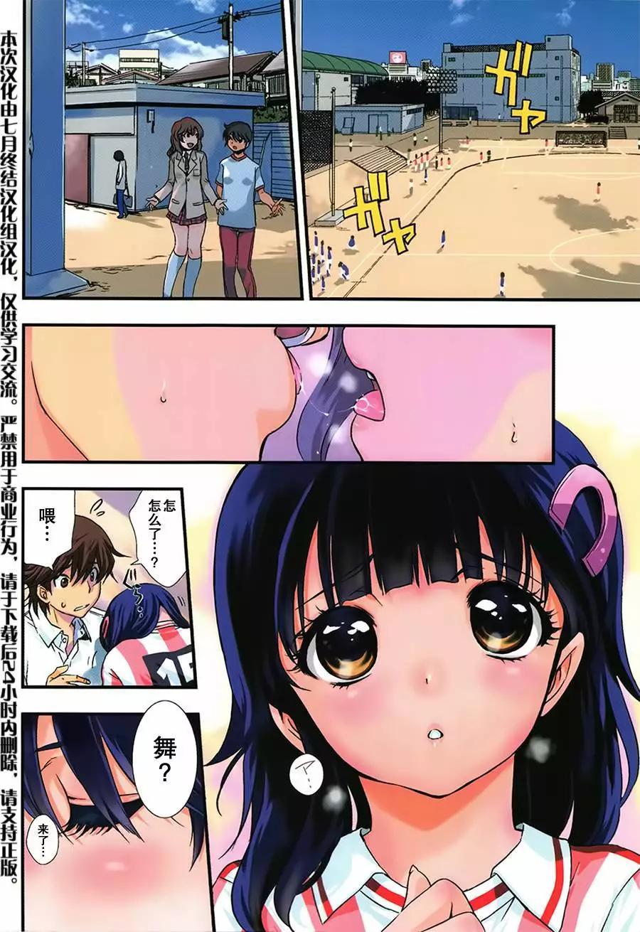 《恋爱足球my ball》第01回 第4页
