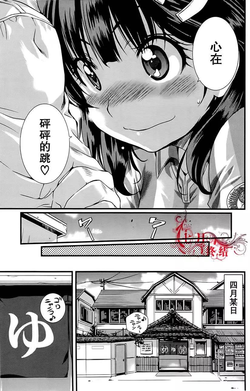 《恋爱足球my ball》第01回 第5页