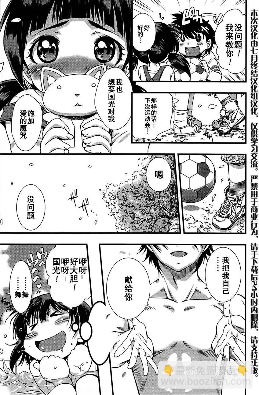 《恋爱足球my ball》第01回 第9页