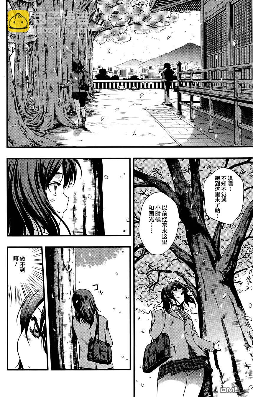 《恋爱足球my ball》第03回 第10页