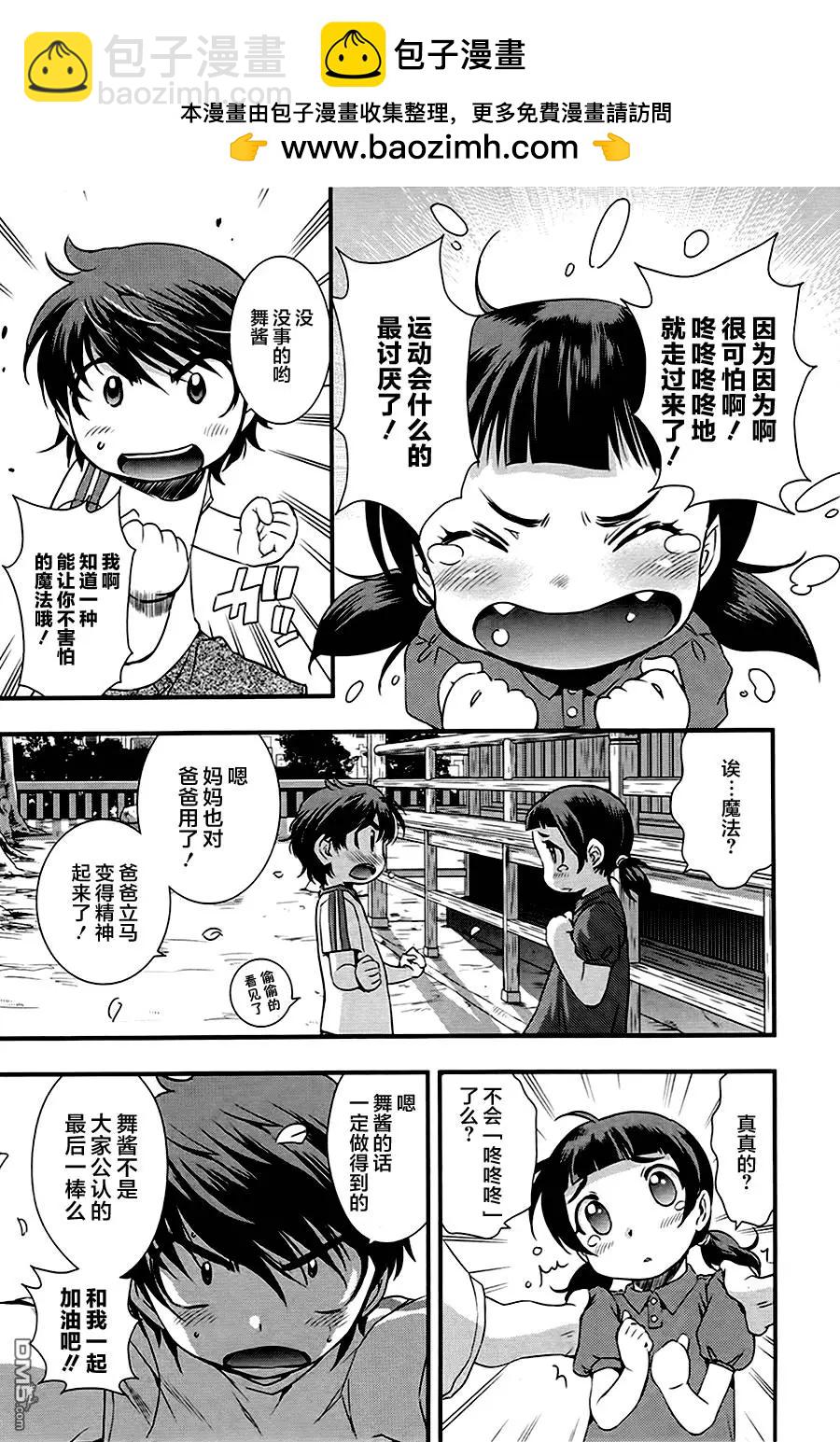 《恋爱足球my ball》第03回 第11页