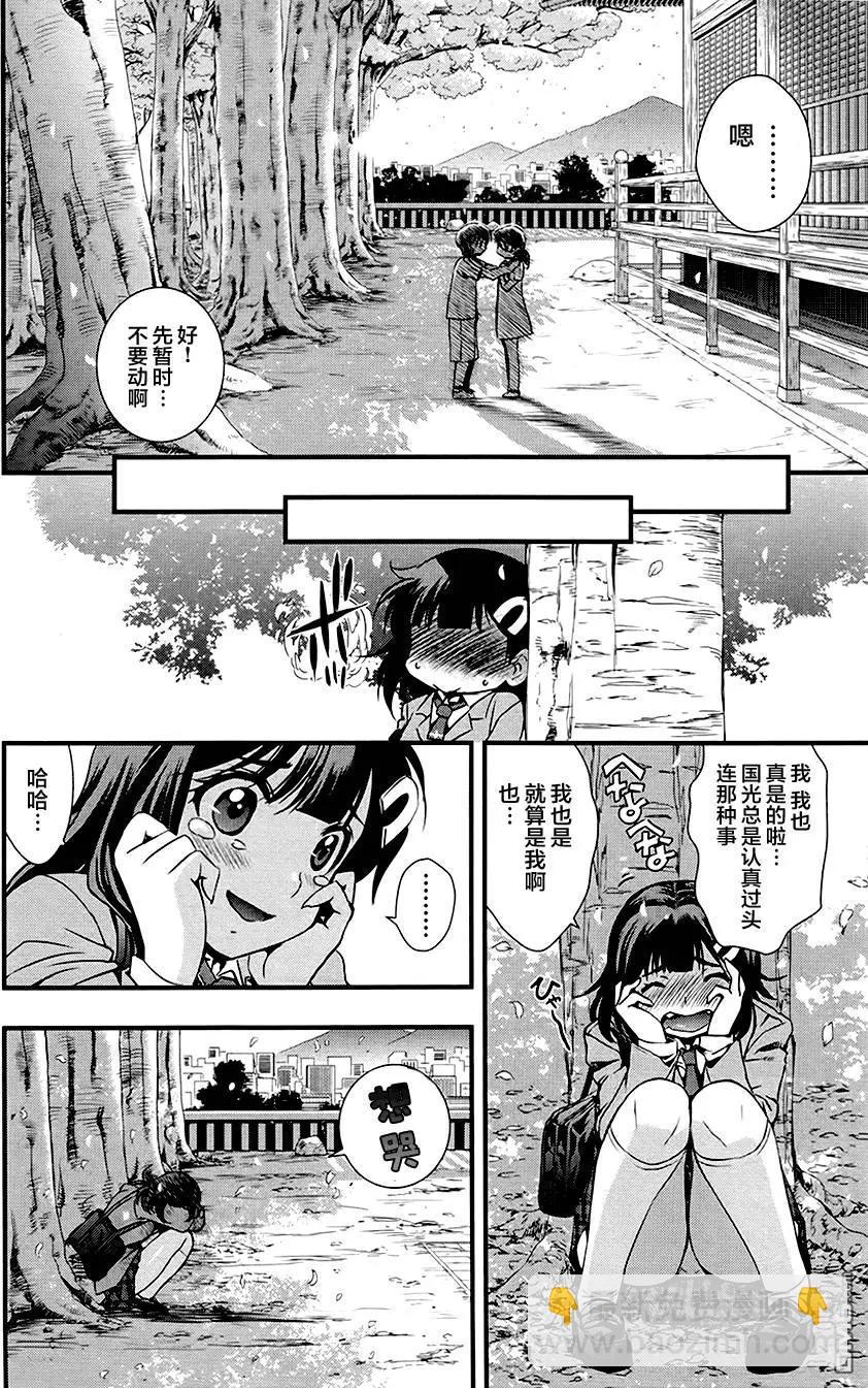 《恋爱足球my ball》第03回 第12页