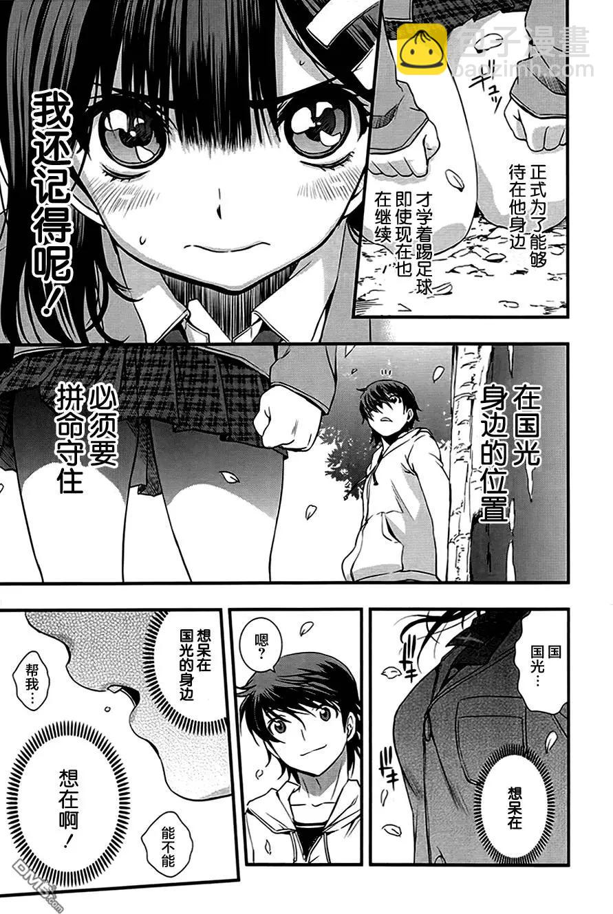 《恋爱足球my ball》第03回 第15页