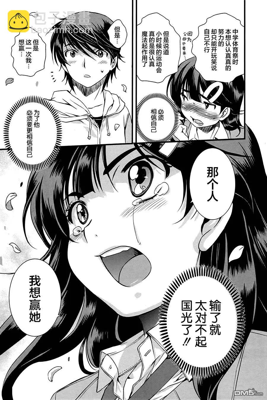 《恋爱足球my ball》第03回 第17页