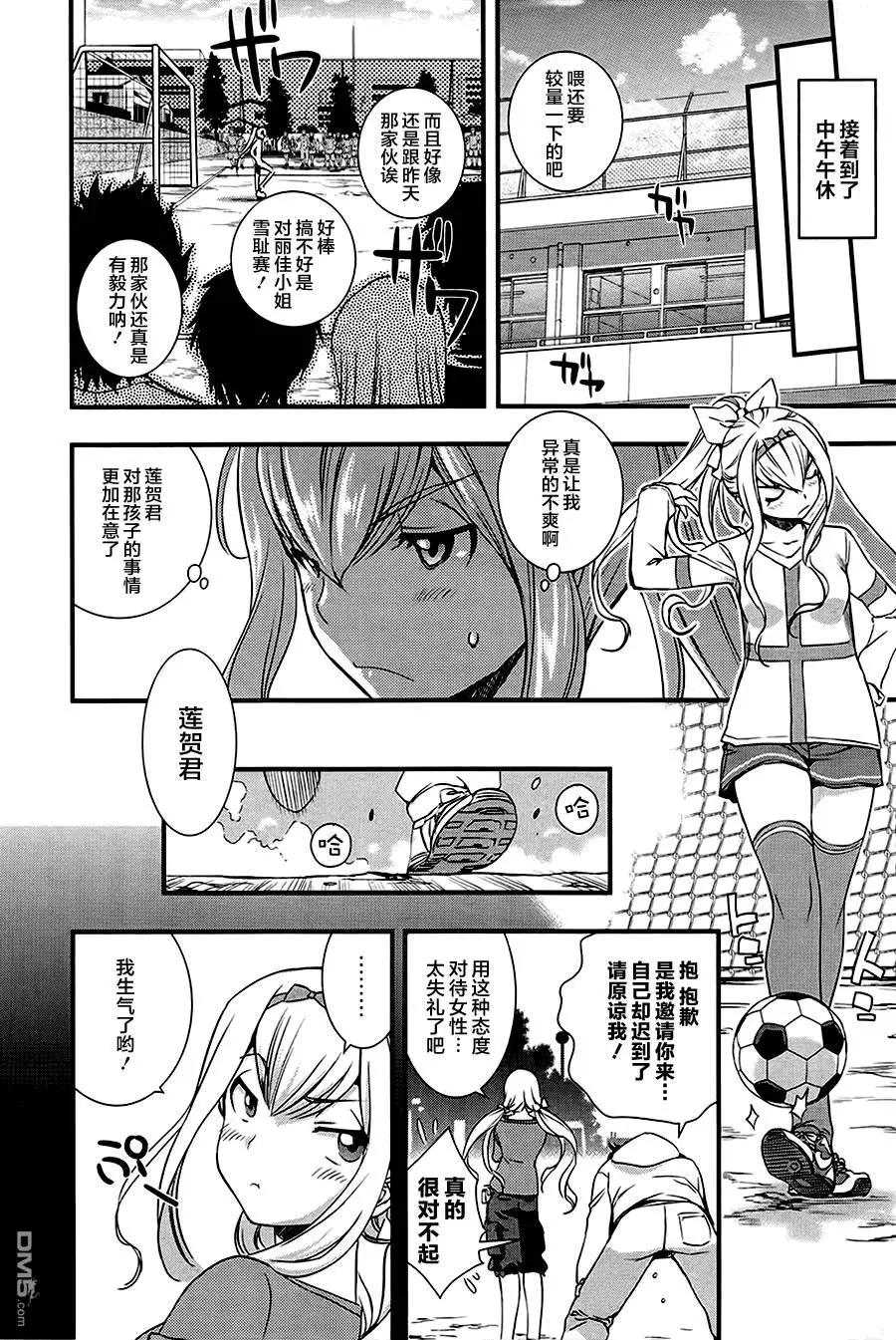 《恋爱足球my ball》第03回 第18页