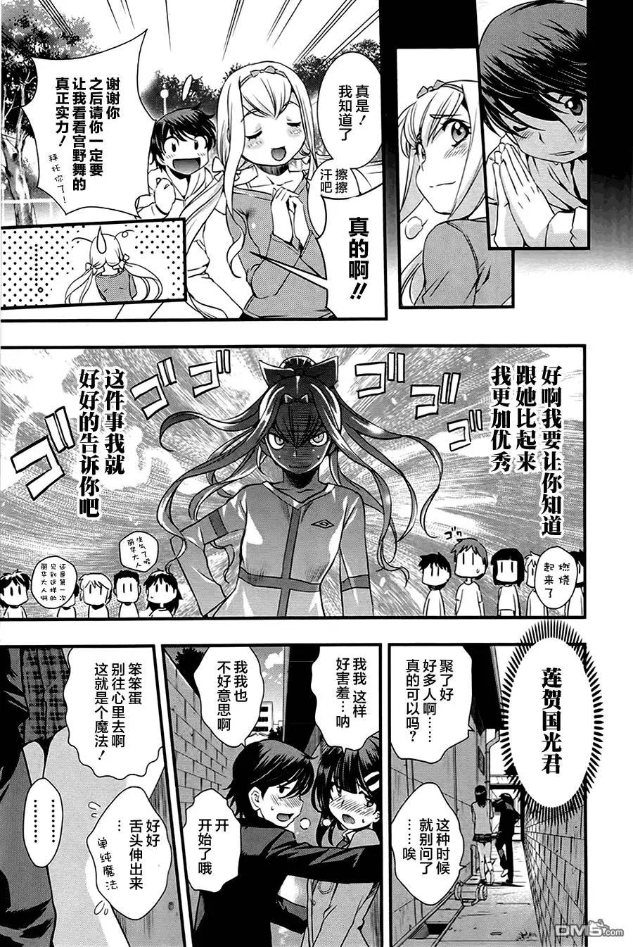 《恋爱足球my ball》第03回 第19页