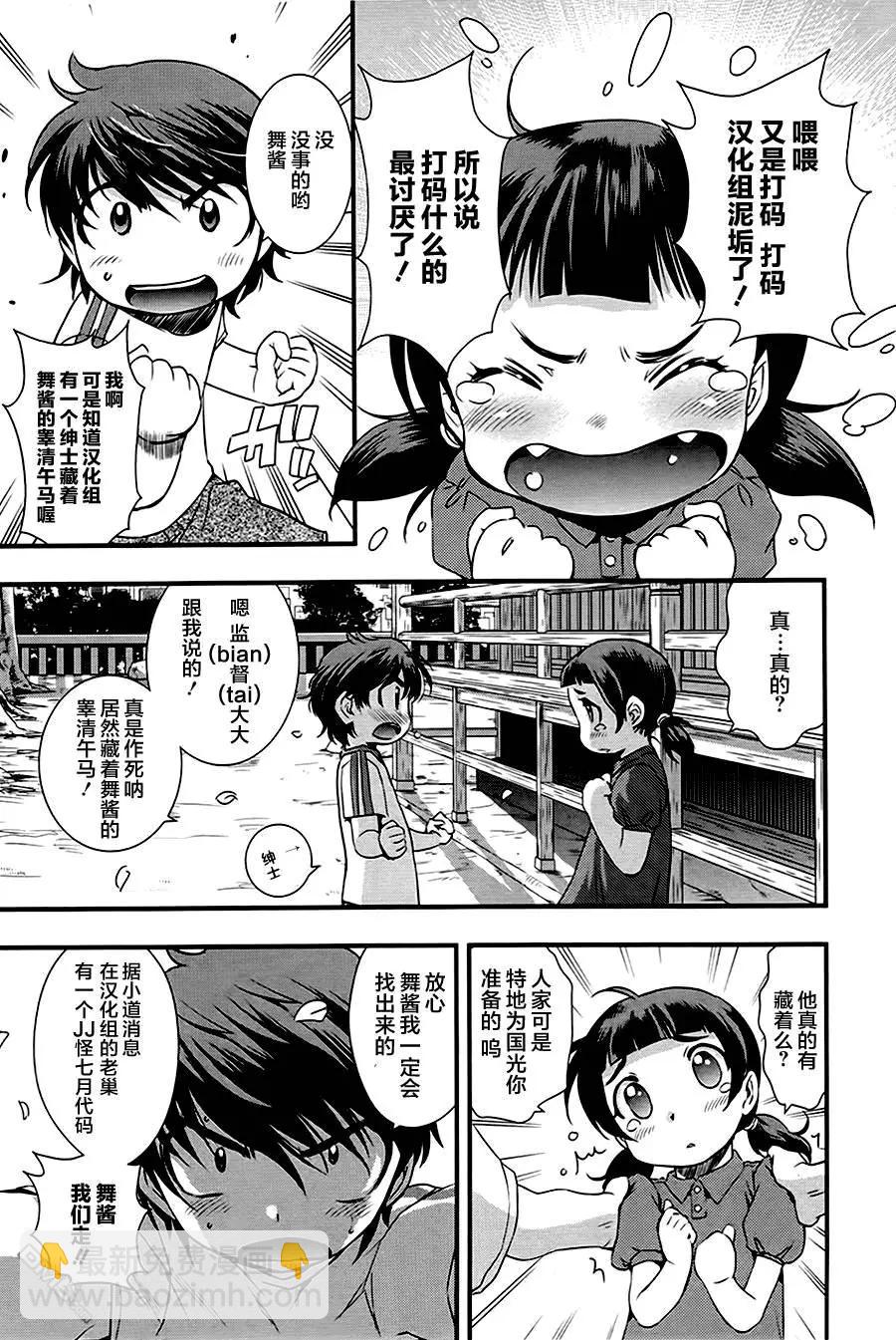 《恋爱足球my ball》第03回 第29页