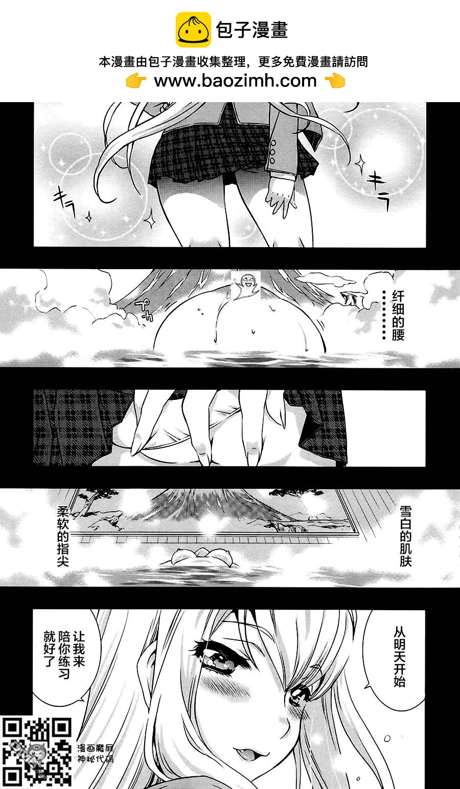 《恋爱足球my ball》第03回 第2页