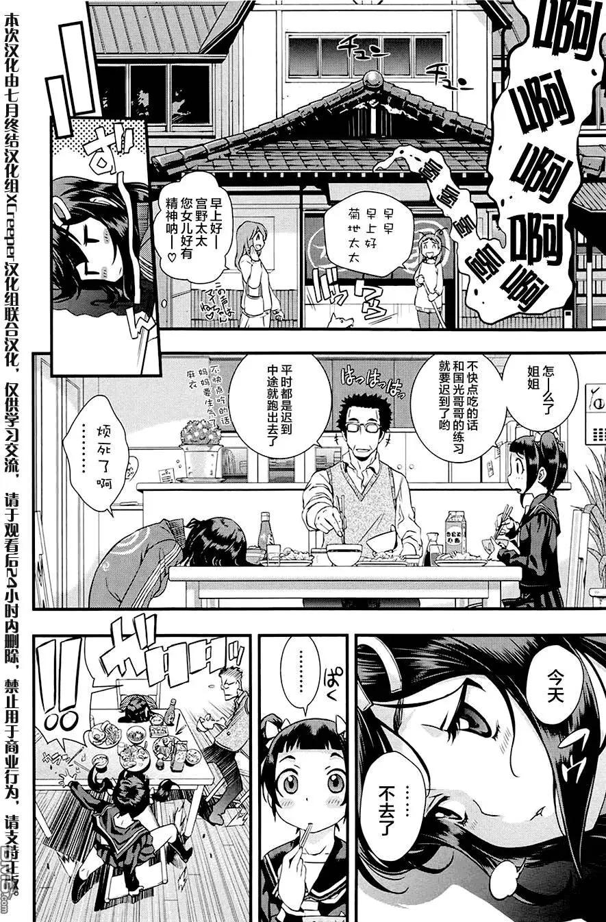 《恋爱足球my ball》第03回 第4页