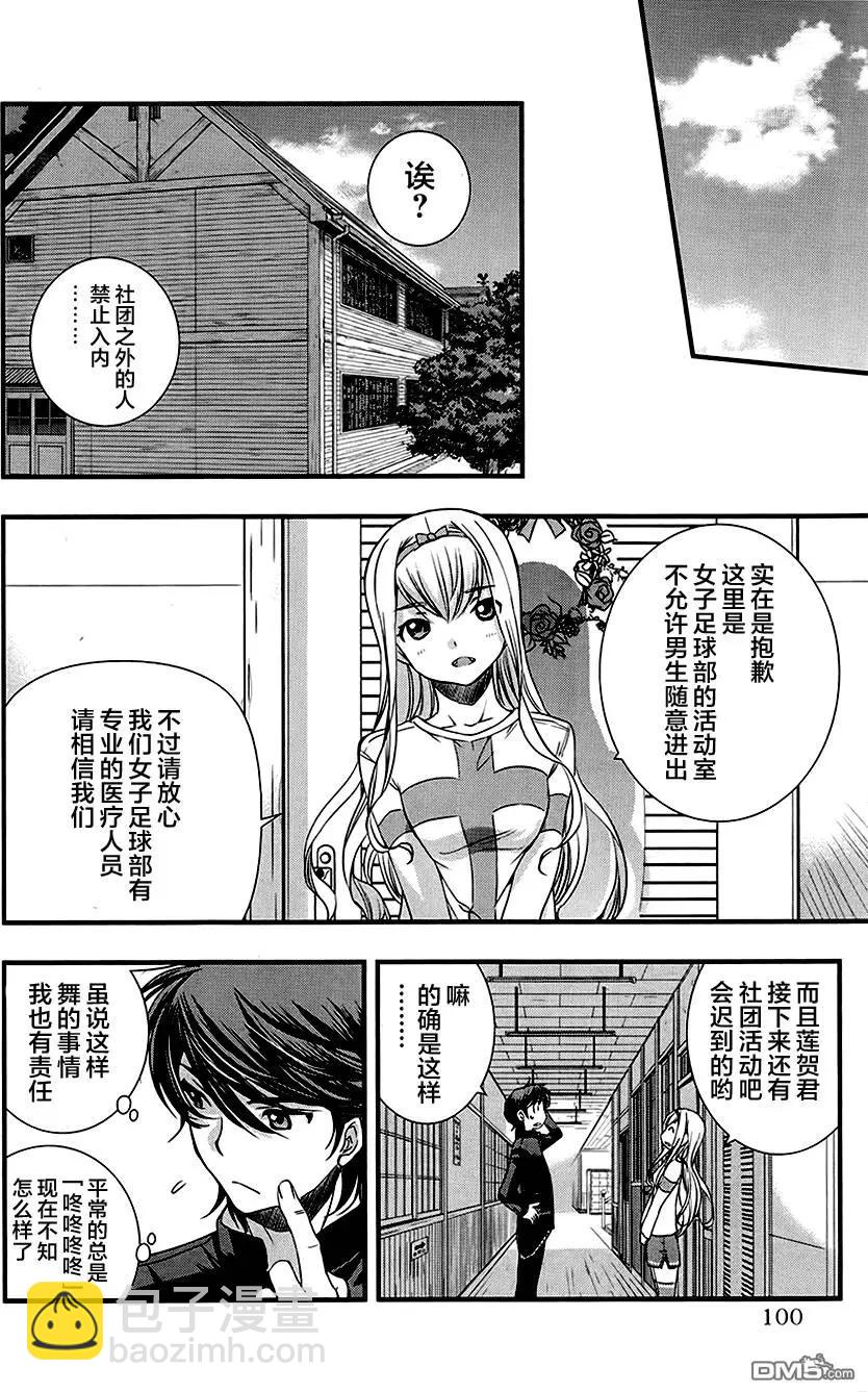 《恋爱足球my ball》第04回 第17页