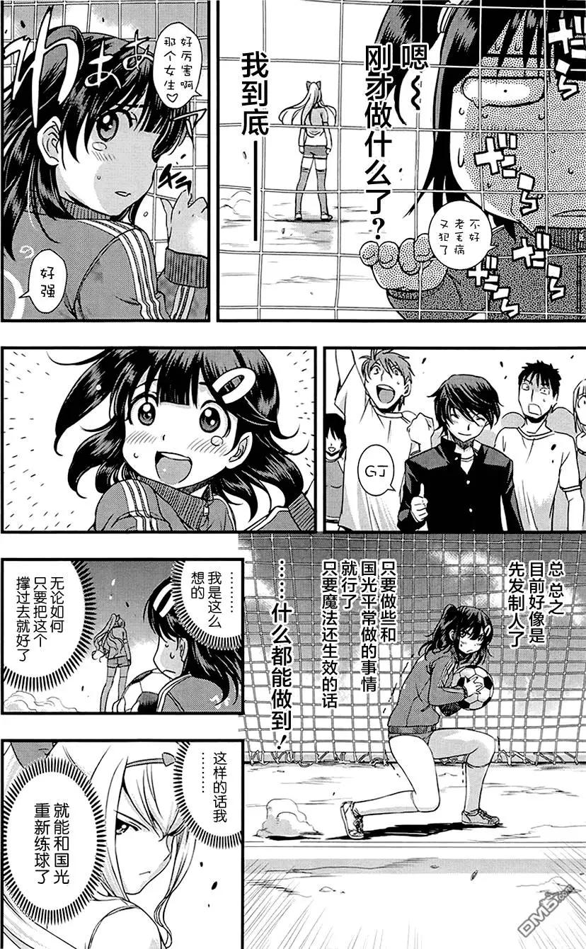 《恋爱足球my ball》第04回 第8页