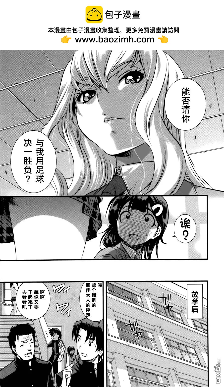 《恋爱足球my ball》第02回 第15页