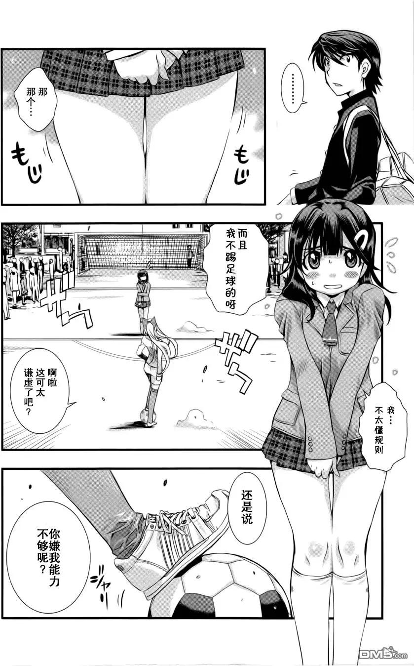 《恋爱足球my ball》第02回 第16页