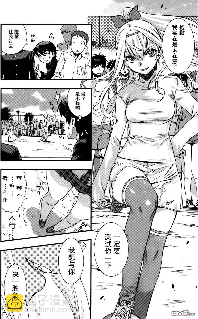 《恋爱足球my ball》第02回 第18页
