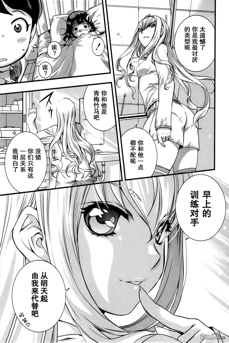《恋爱足球my ball》第02回 第23页