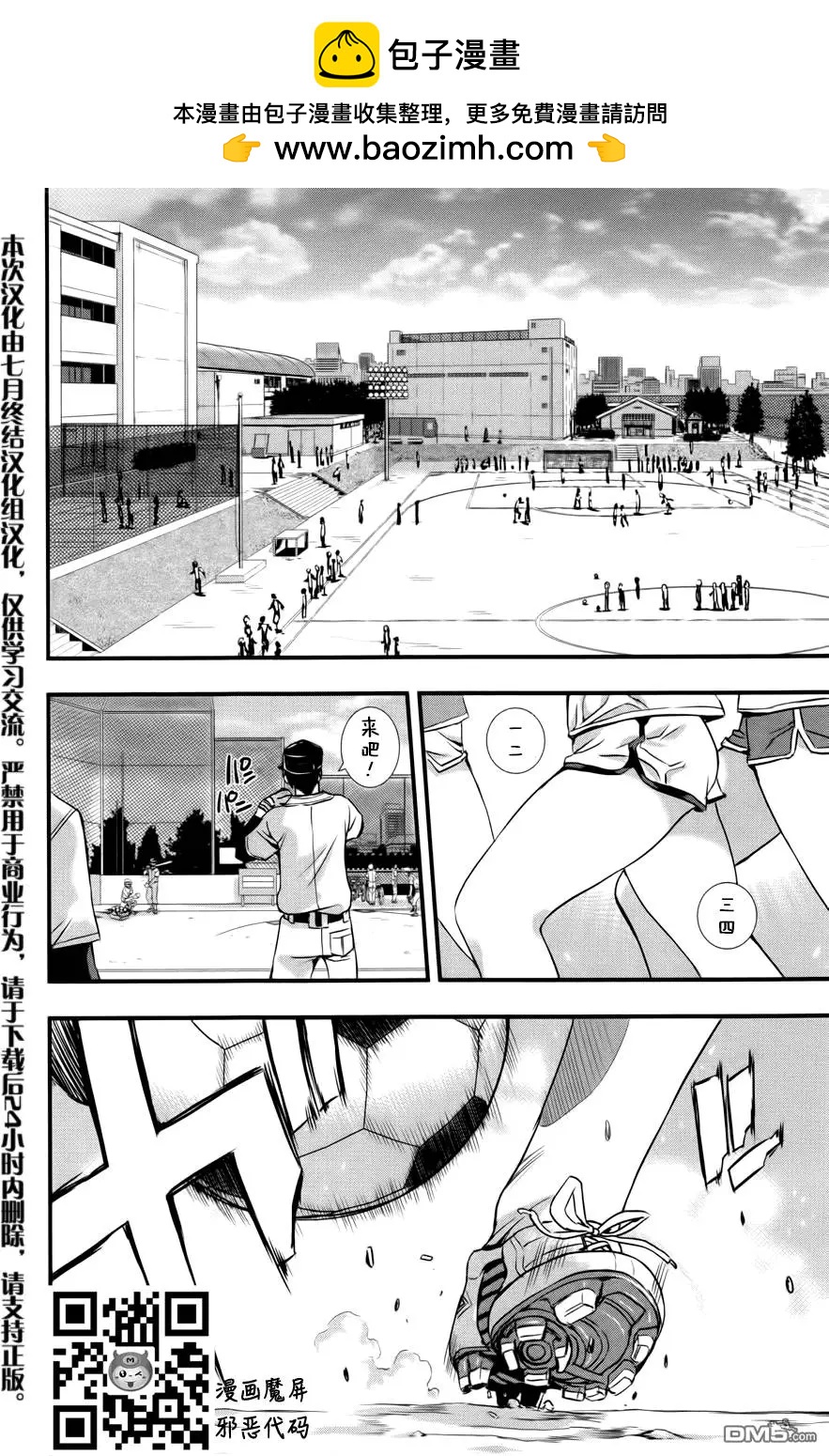 《恋爱足球my ball》第02回 第2页