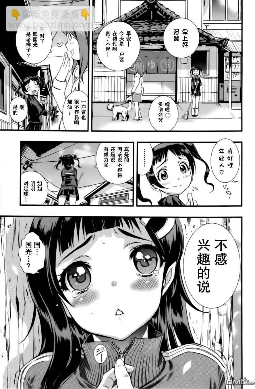 《恋爱足球my ball》第02回 第5页