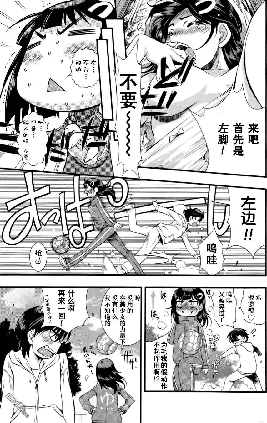 《恋爱足球my ball》第02回 第7页