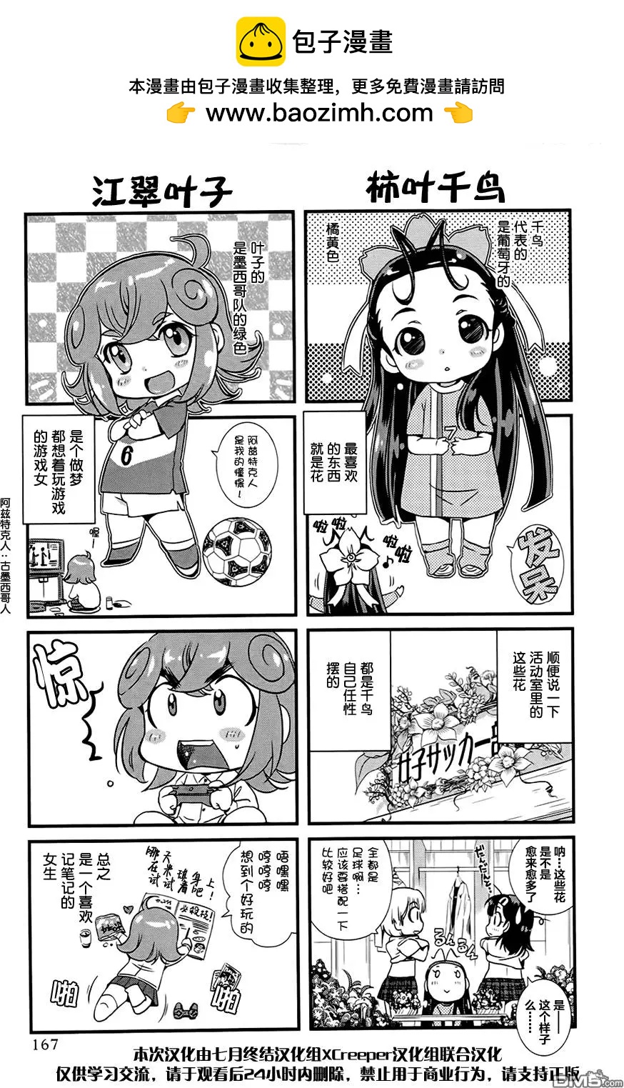 《恋爱足球my ball》番外01 第2页