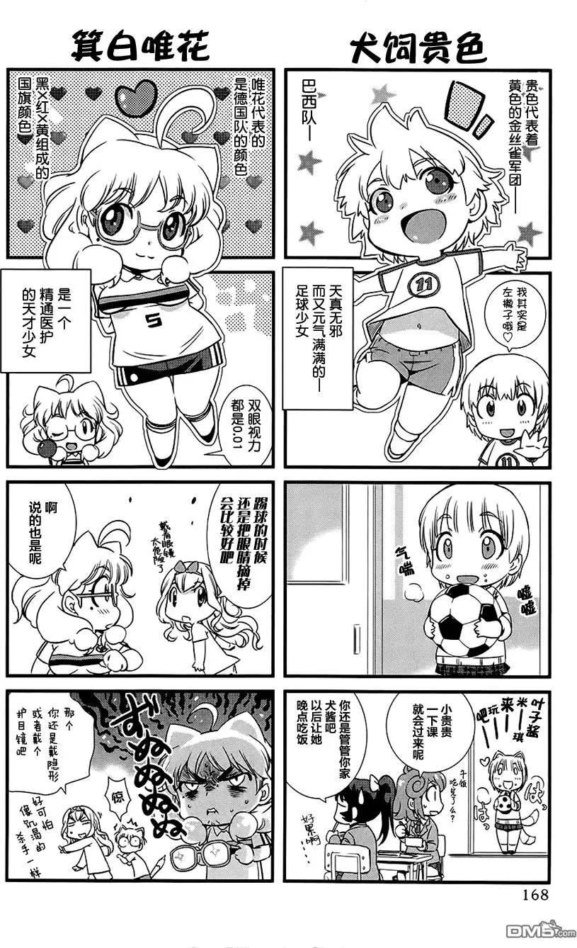 《恋爱足球my ball》番外01 第3页