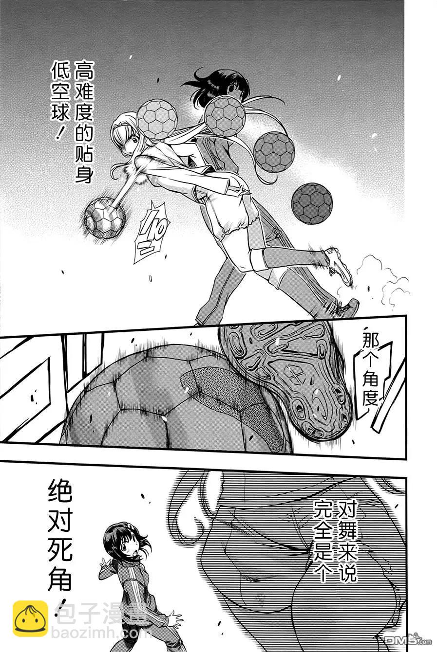《恋爱足球my ball》第07回 第11页