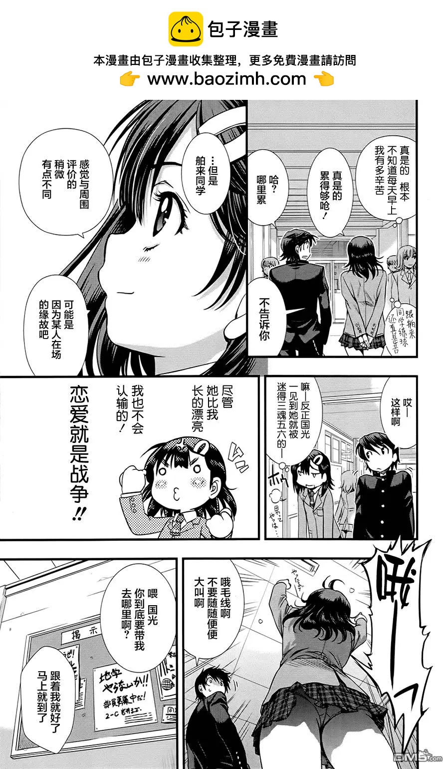 《恋爱足球my ball》第07回 第17页