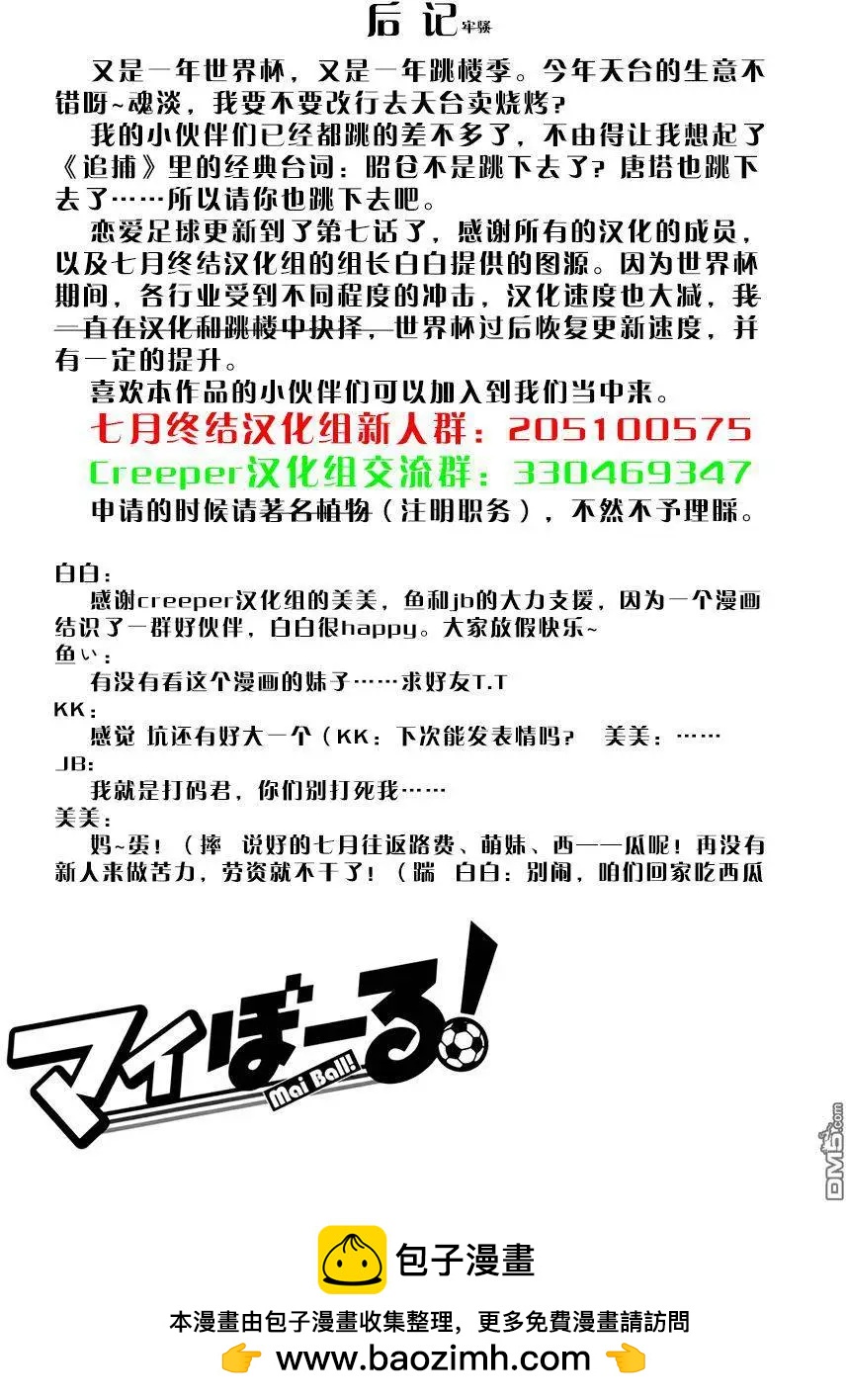 《恋爱足球my ball》第07回 第21页