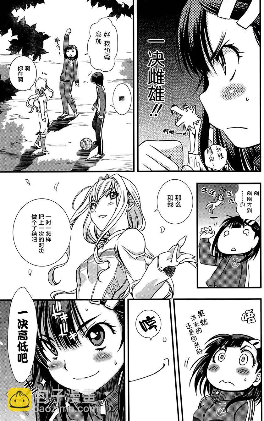 《恋爱足球my ball》第07回 第3页