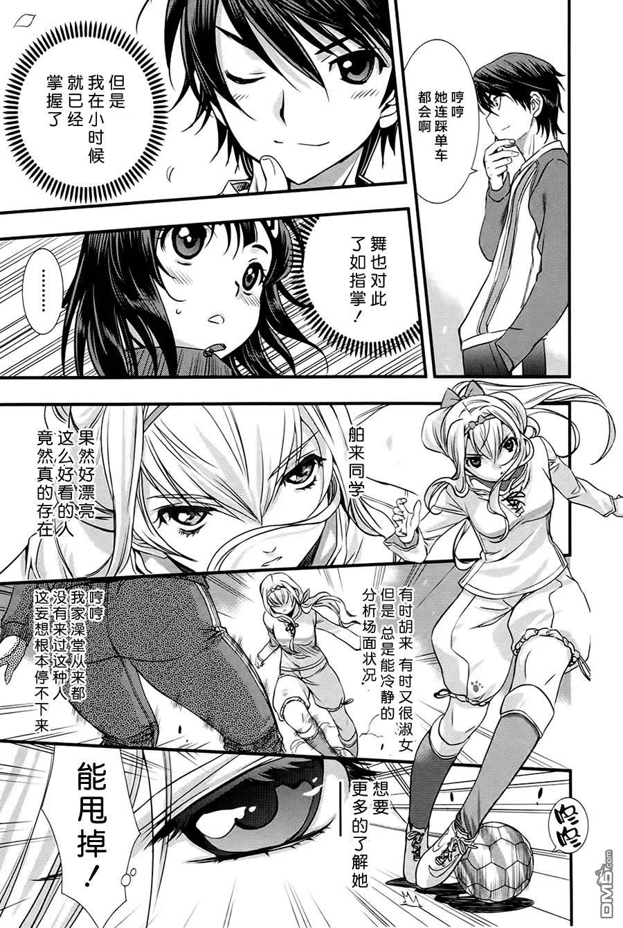 《恋爱足球my ball》第07回 第7页