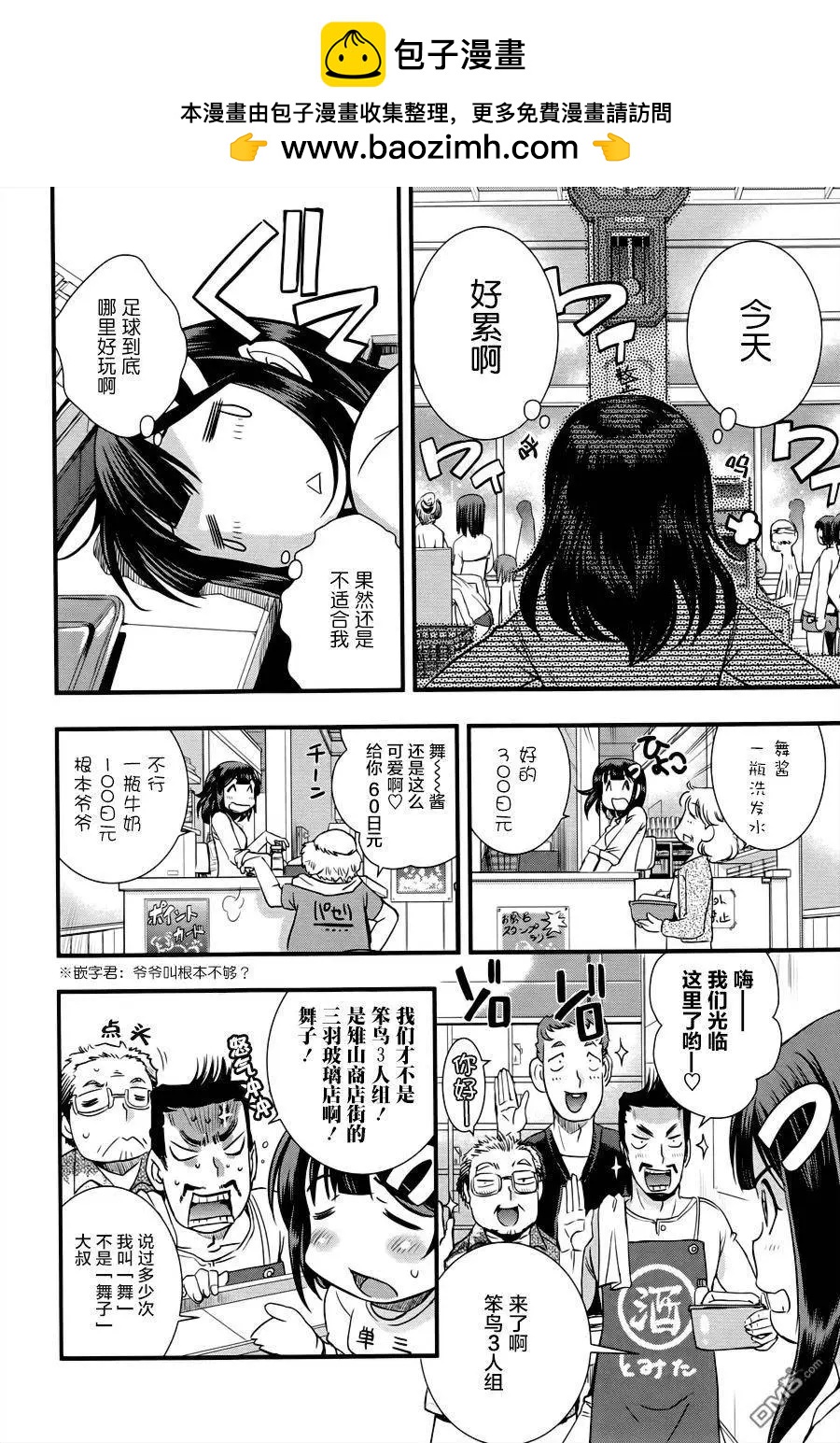 《恋爱足球my ball》第05回 第15页