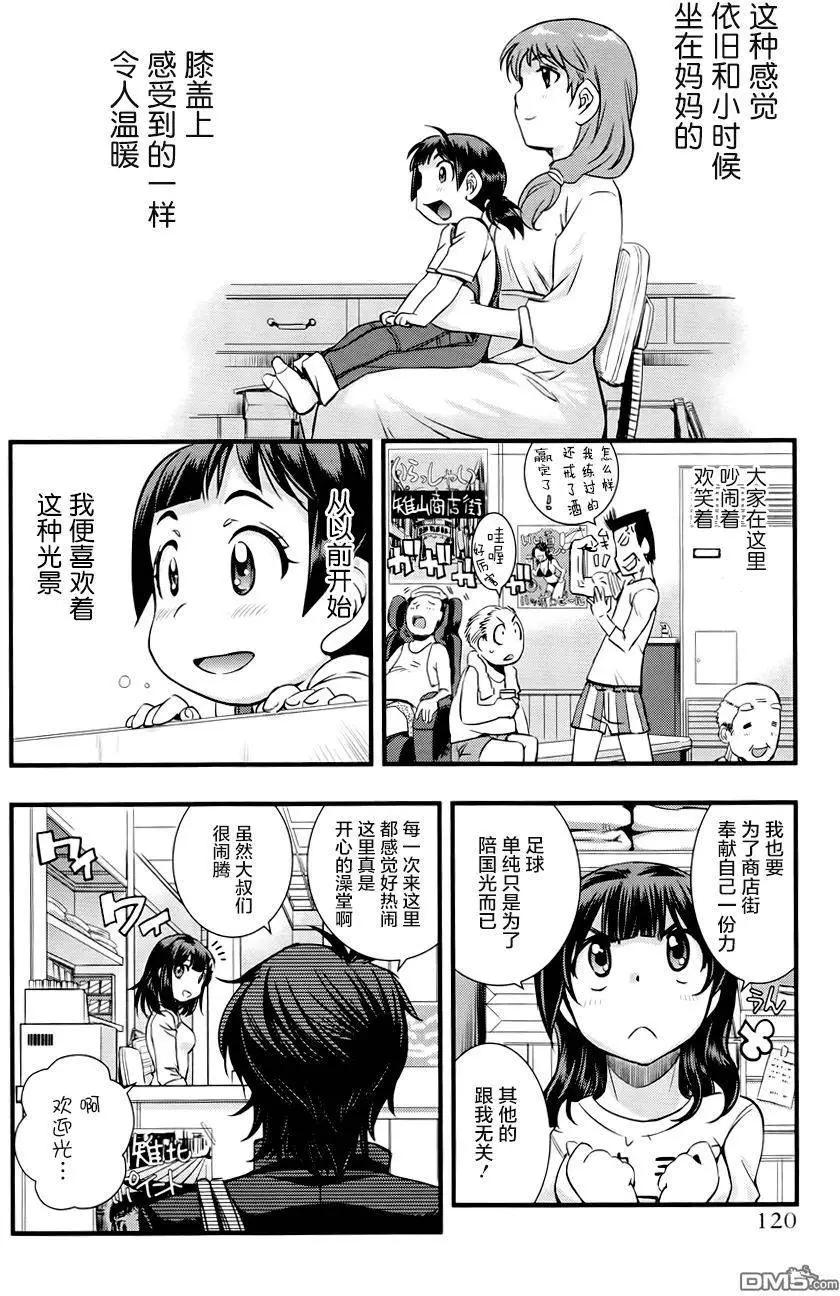 《恋爱足球my ball》第05回 第17页