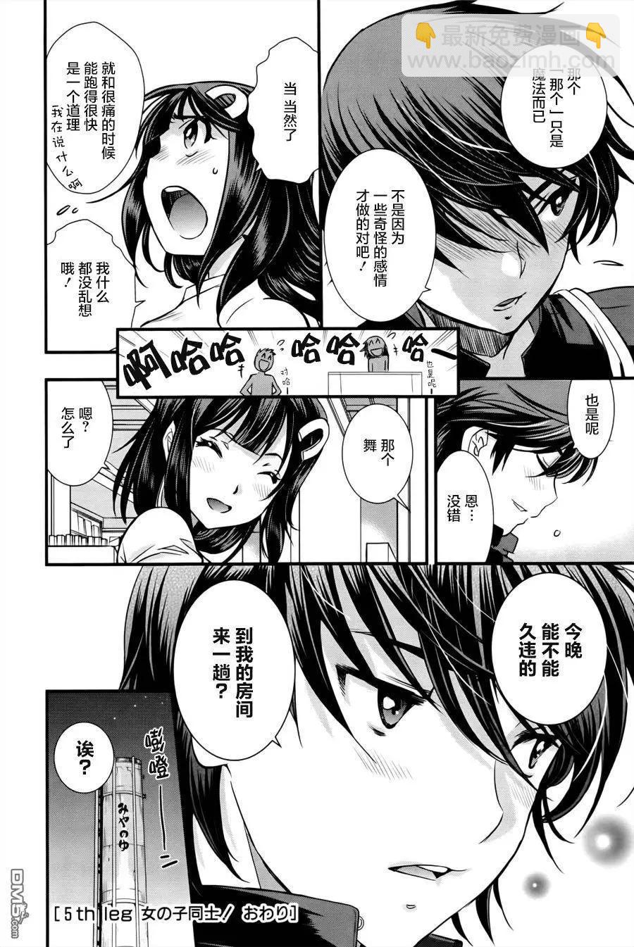 《恋爱足球my ball》第05回 第19页