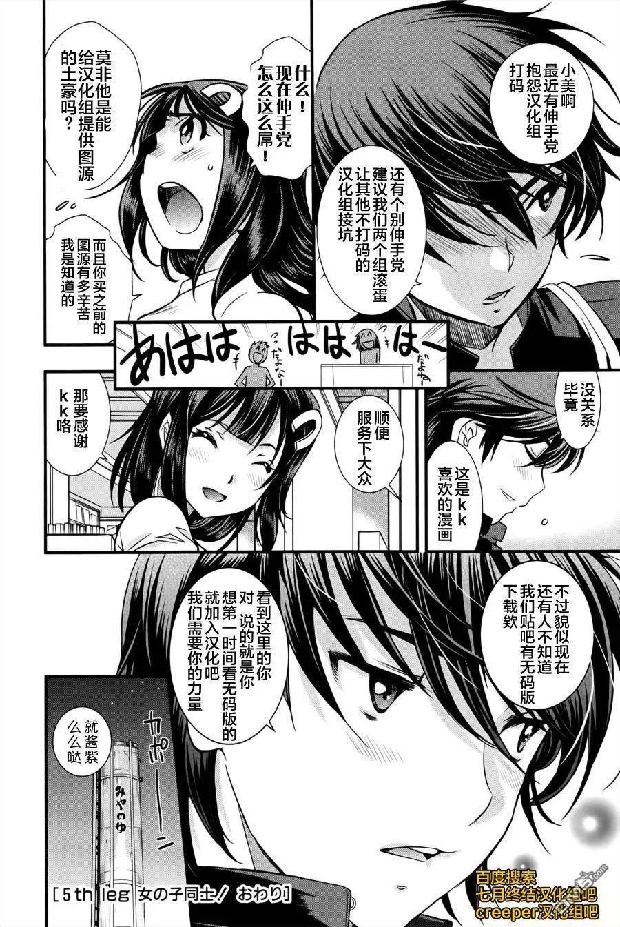 《恋爱足球my ball》第05回 第20页