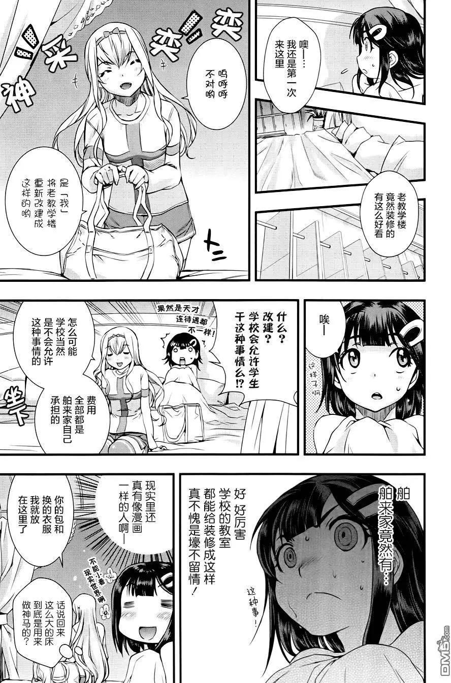 《恋爱足球my ball》第05回 第4页