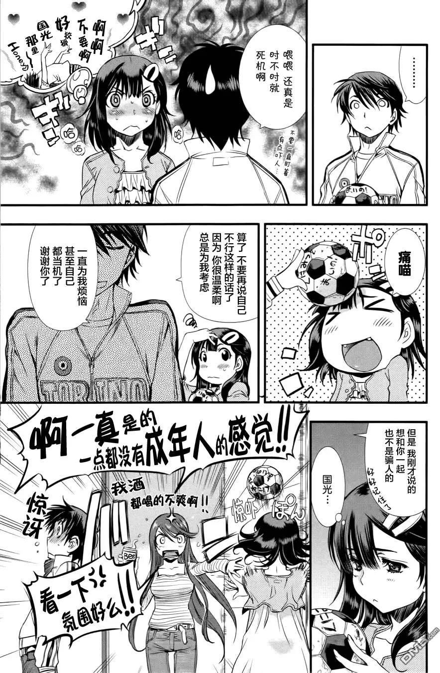 《恋爱足球my ball》第06回 第16页