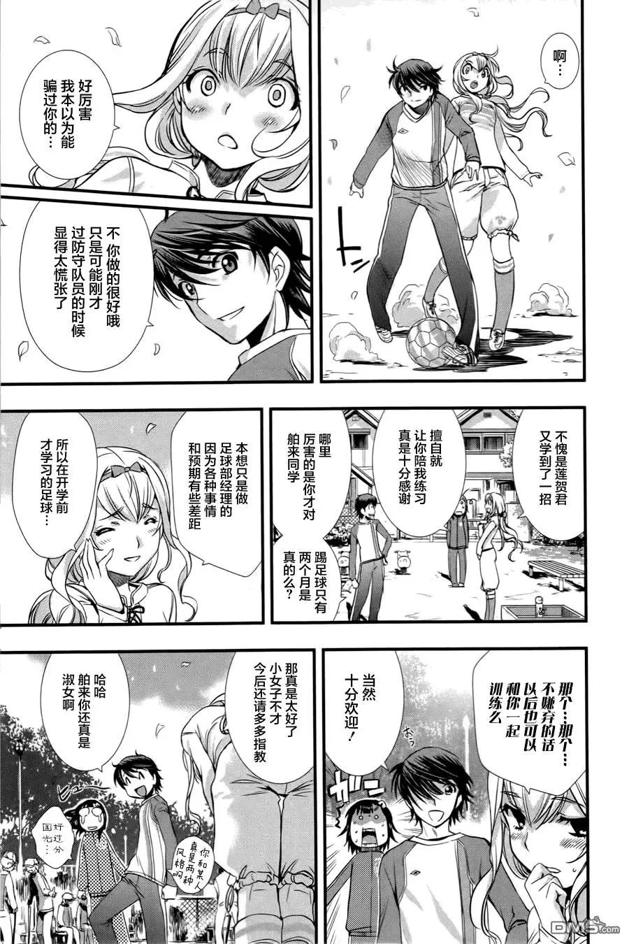 《恋爱足球my ball》第06回 第20页