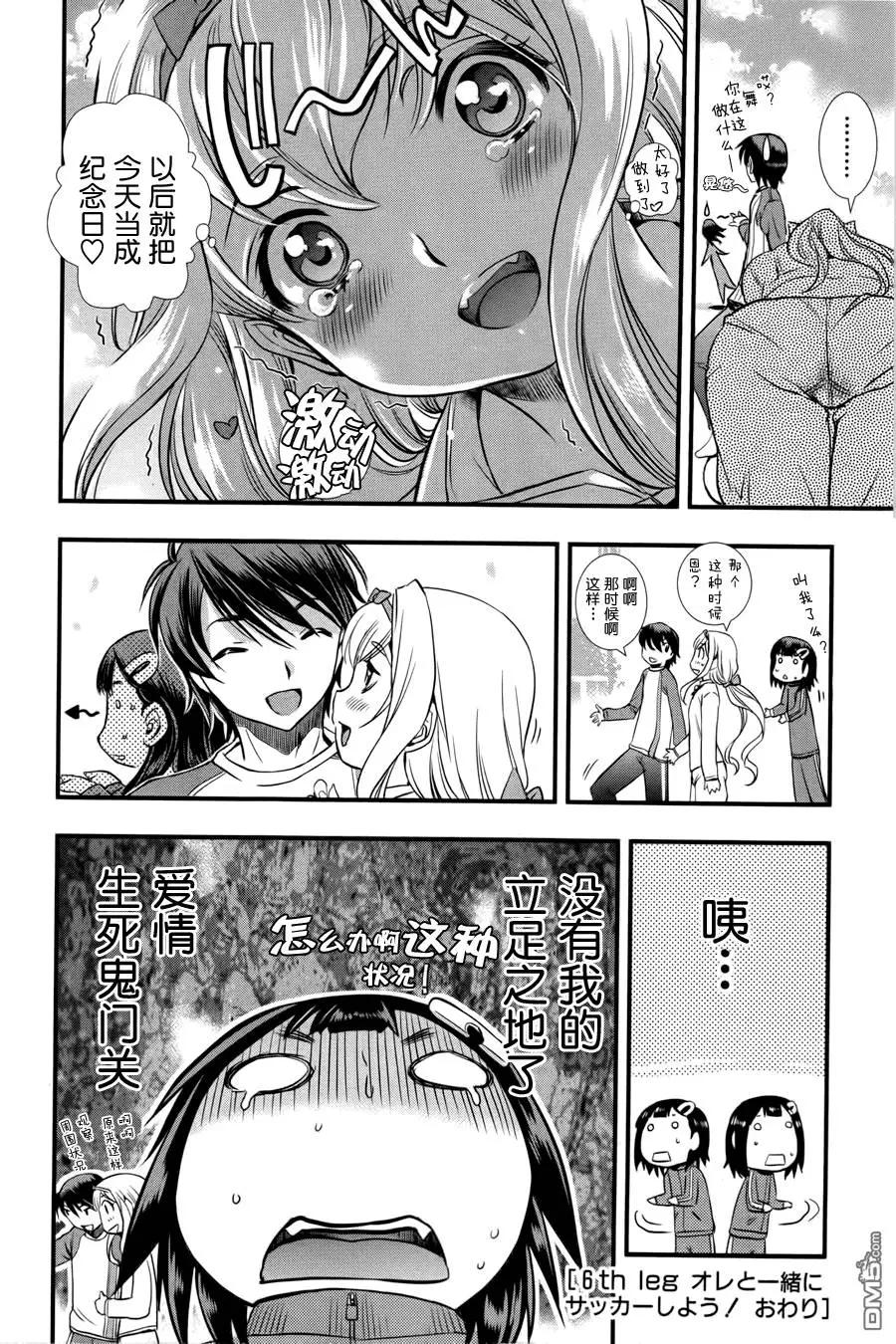 《恋爱足球my ball》第06回 第21页