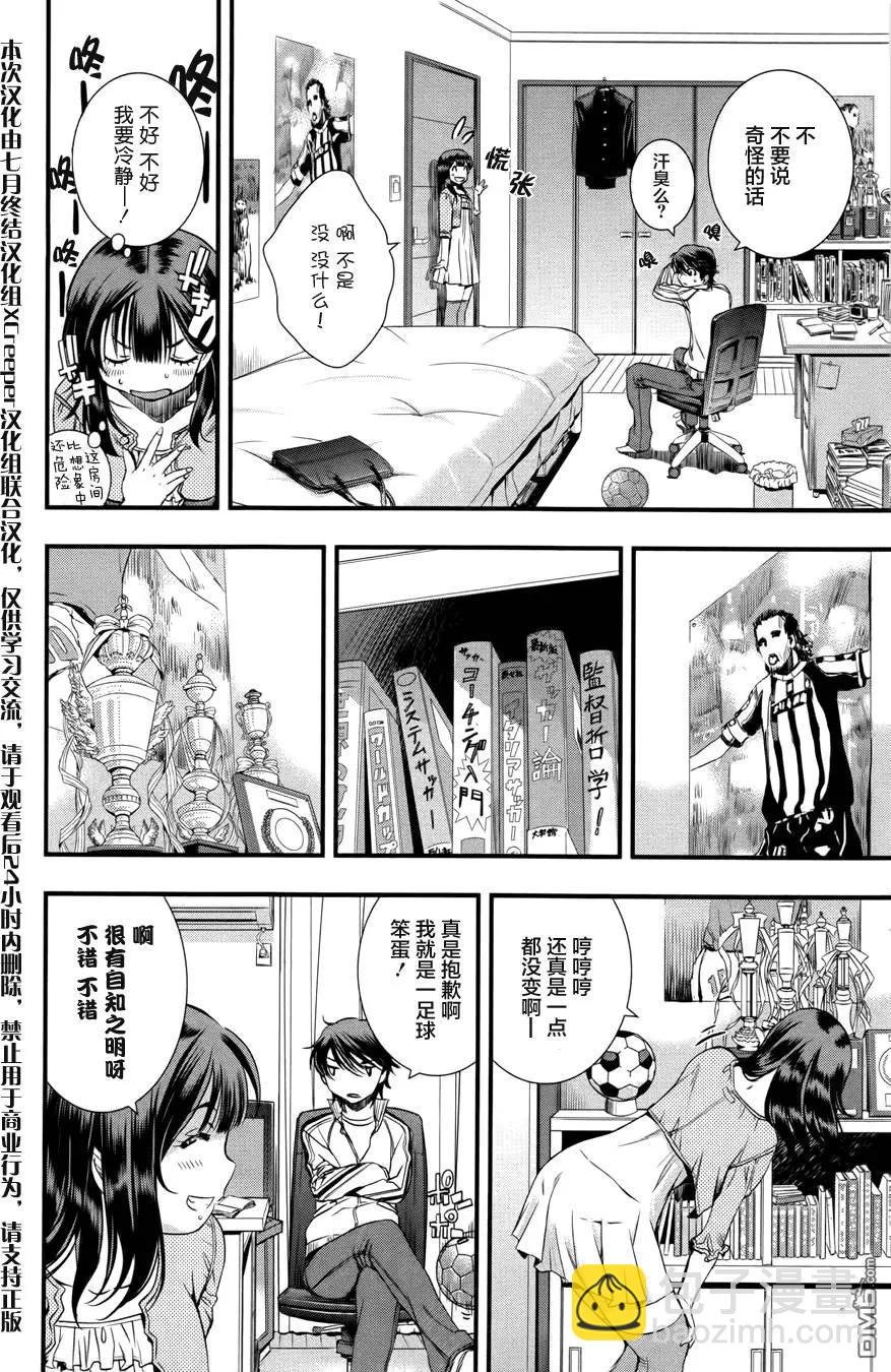 《恋爱足球my ball》第06回 第5页