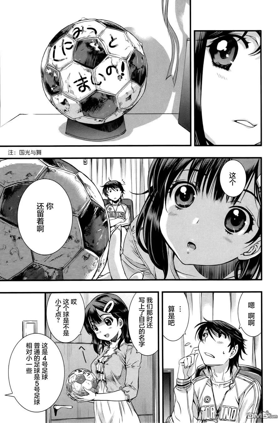 《恋爱足球my ball》第06回 第6页