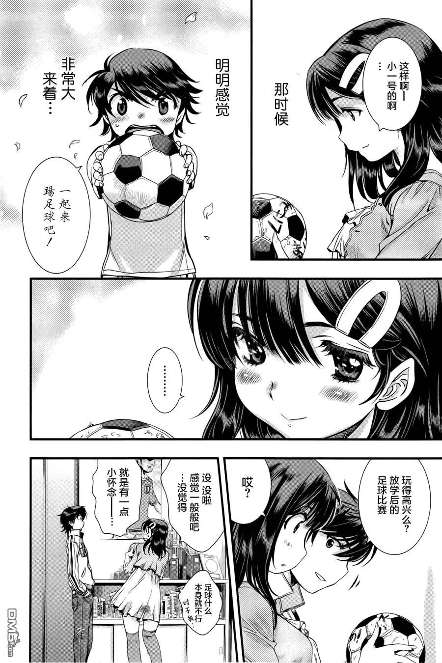 《恋爱足球my ball》第06回 第7页