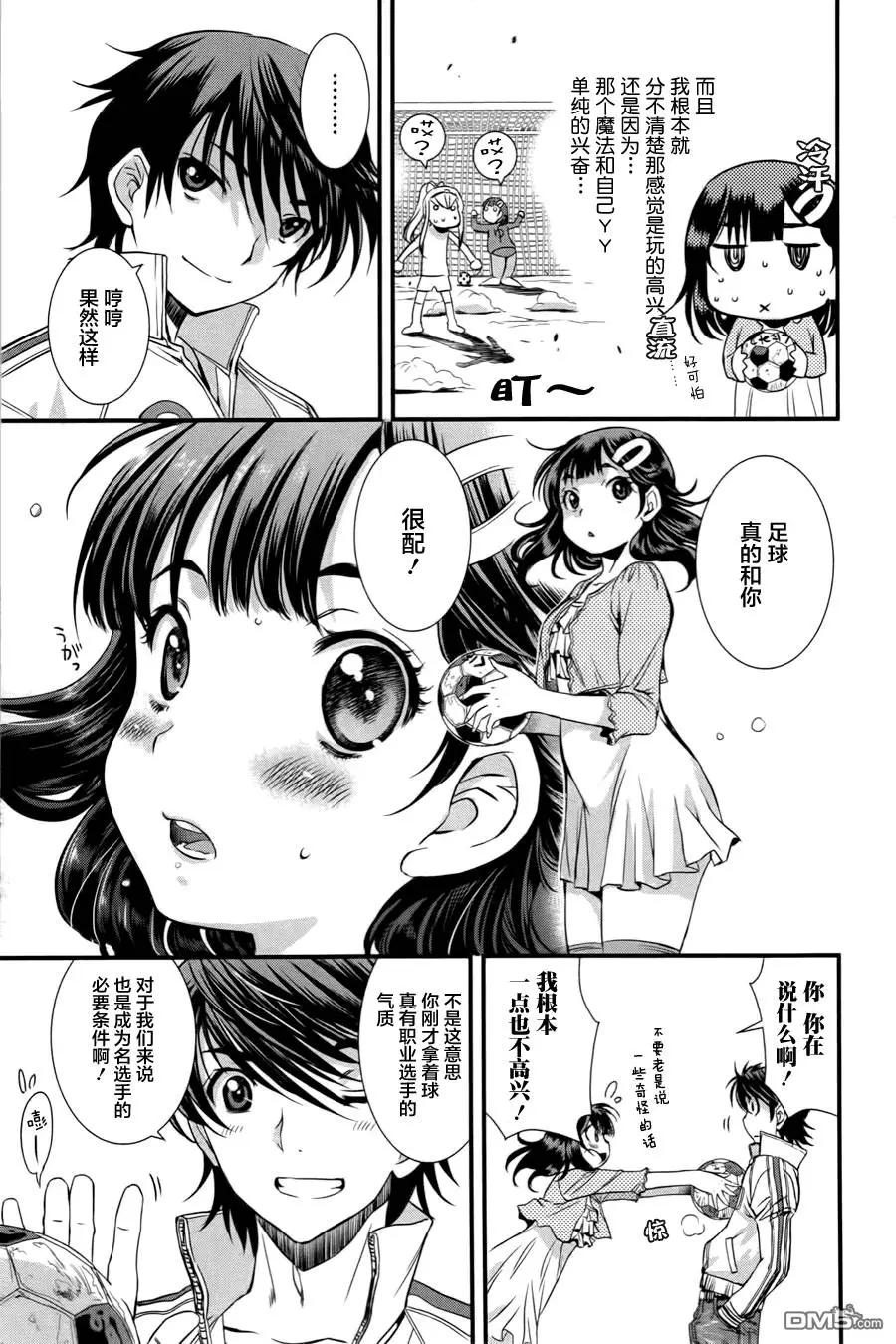 《恋爱足球my ball》第06回 第8页