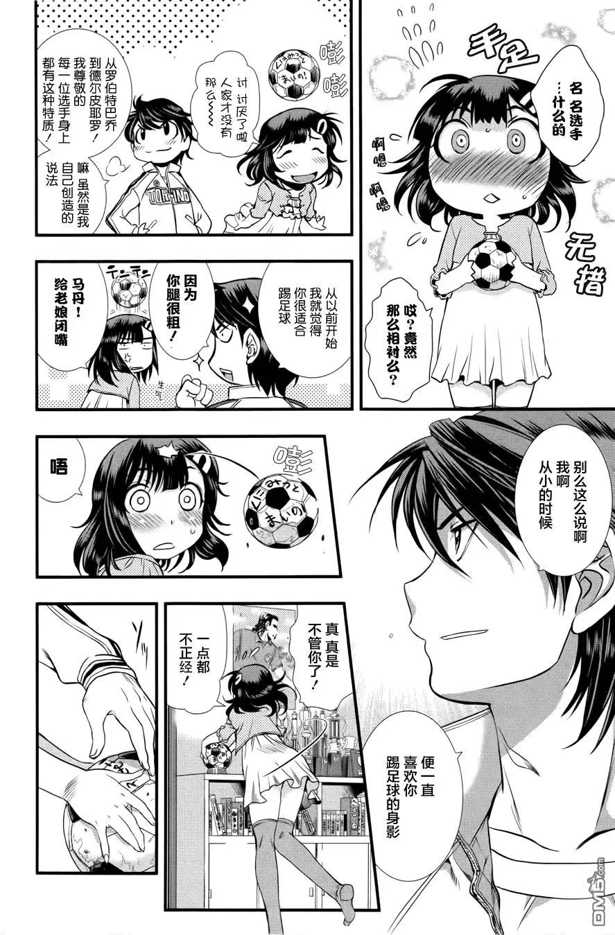 《恋爱足球my ball》第06回 第9页