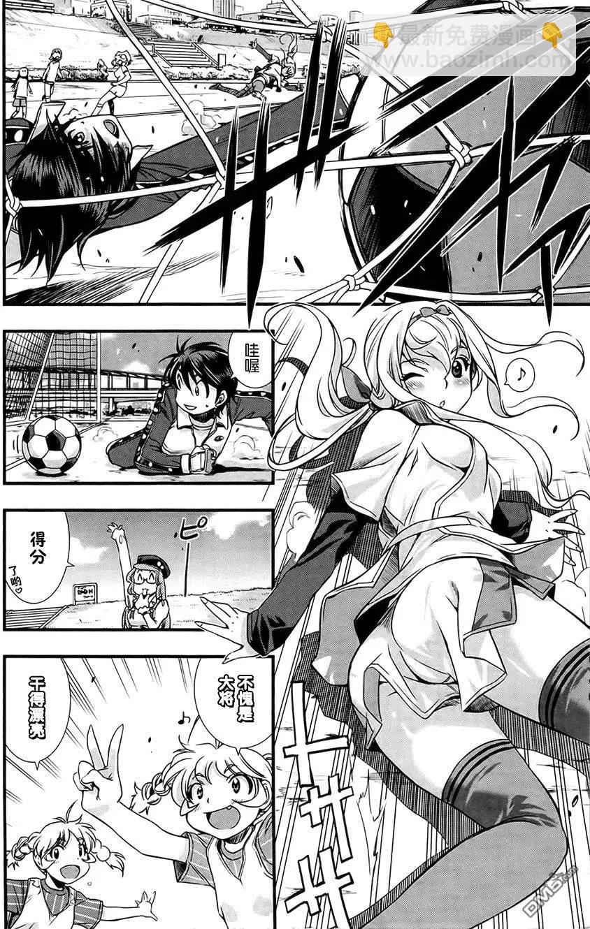 《恋爱足球my ball》第09回 第13页