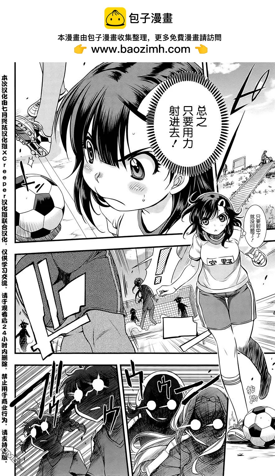 《恋爱足球my ball》第09回 第2页