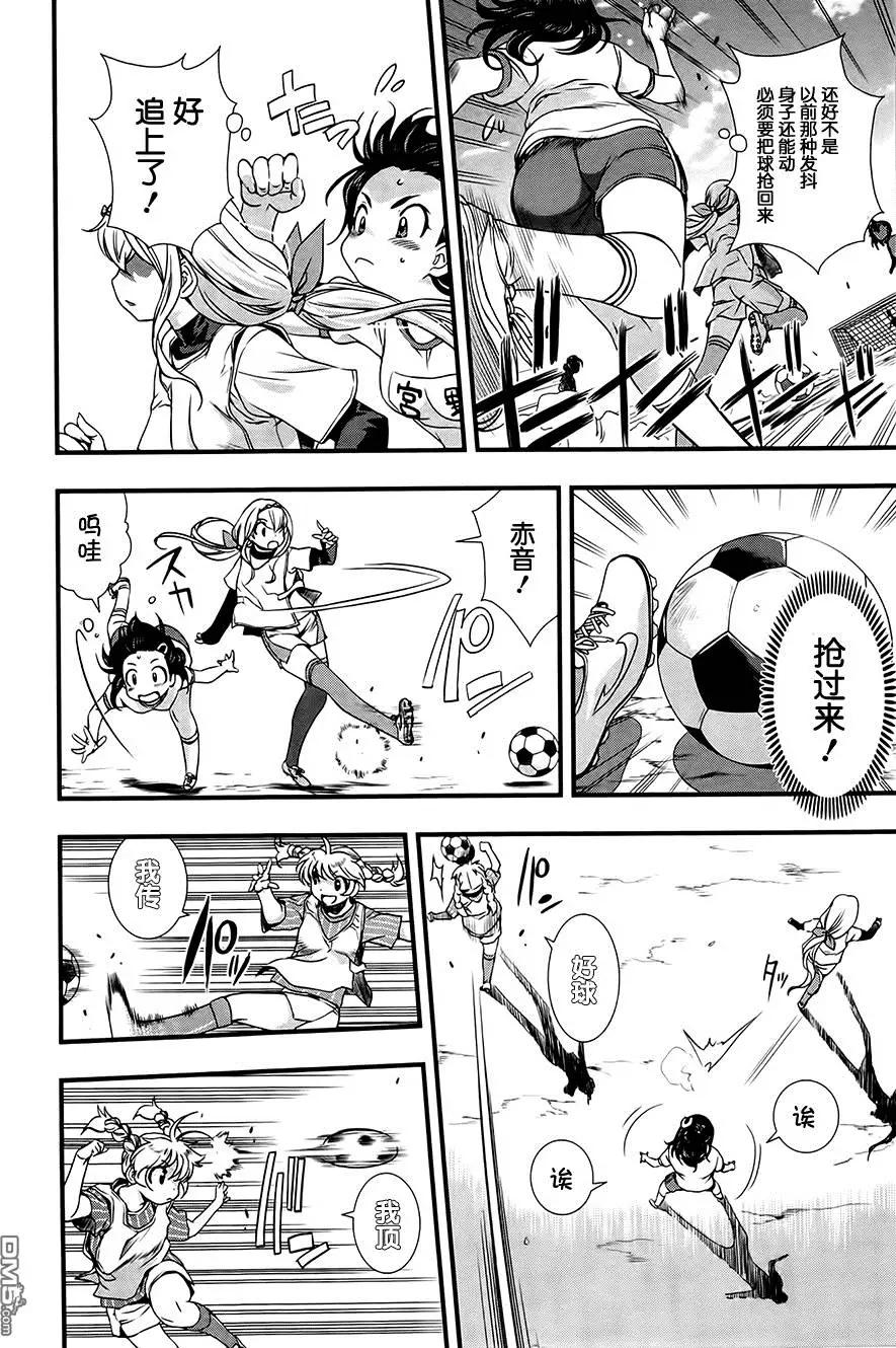 《恋爱足球my ball》第09回 第4页